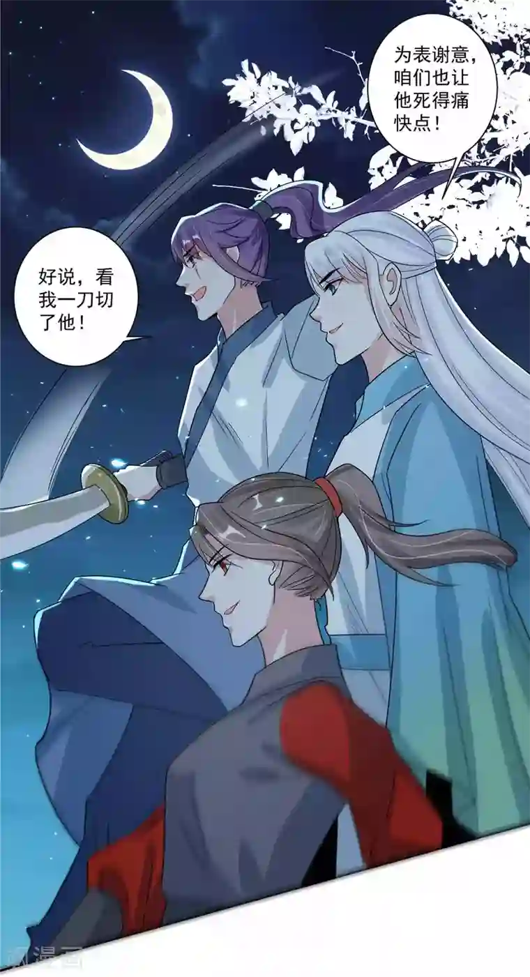 计时恋爱第116话 蛊后的报复