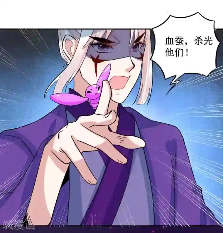 计时恋爱第116话 蛊后的报复