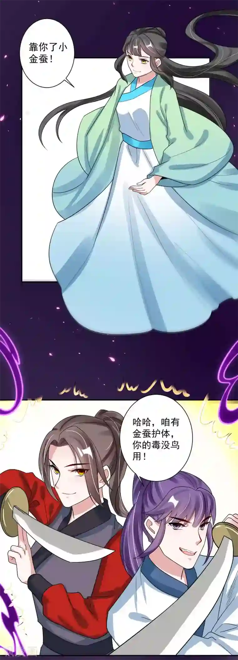 计时恋爱第116话 蛊后的报复