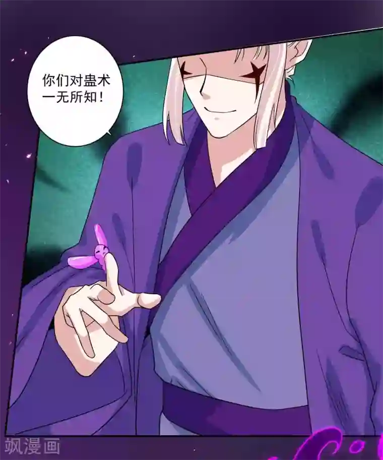 计时恋爱第116话 蛊后的报复