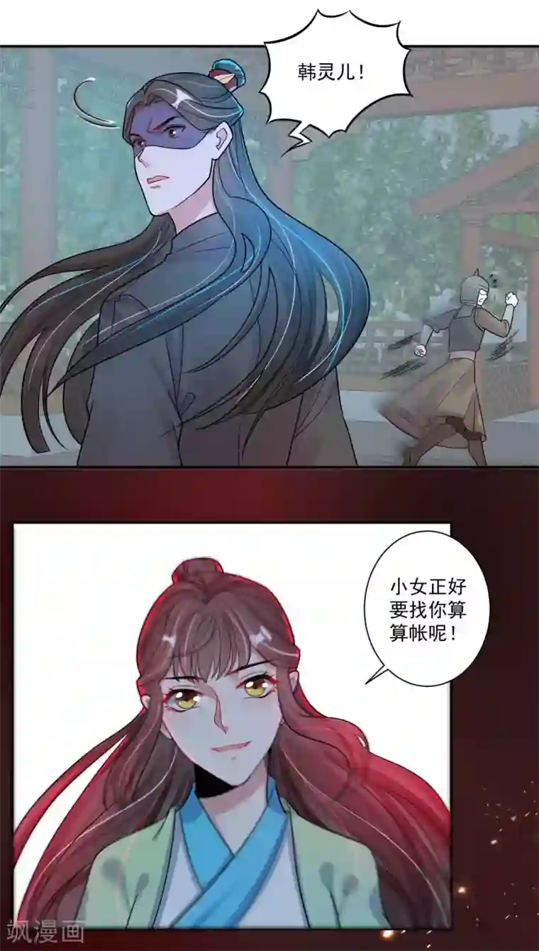 计时恋爱第116话 蛊后的报复