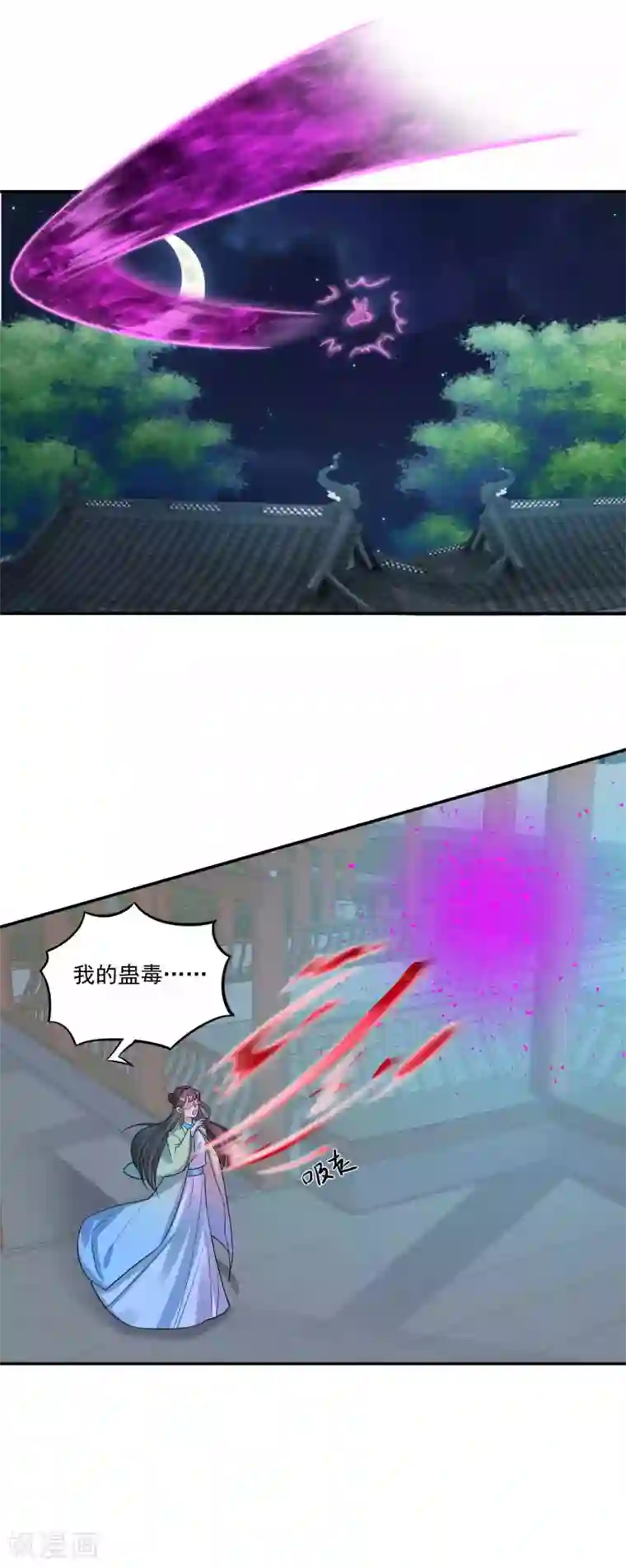 计时恋爱第116话 蛊后的报复