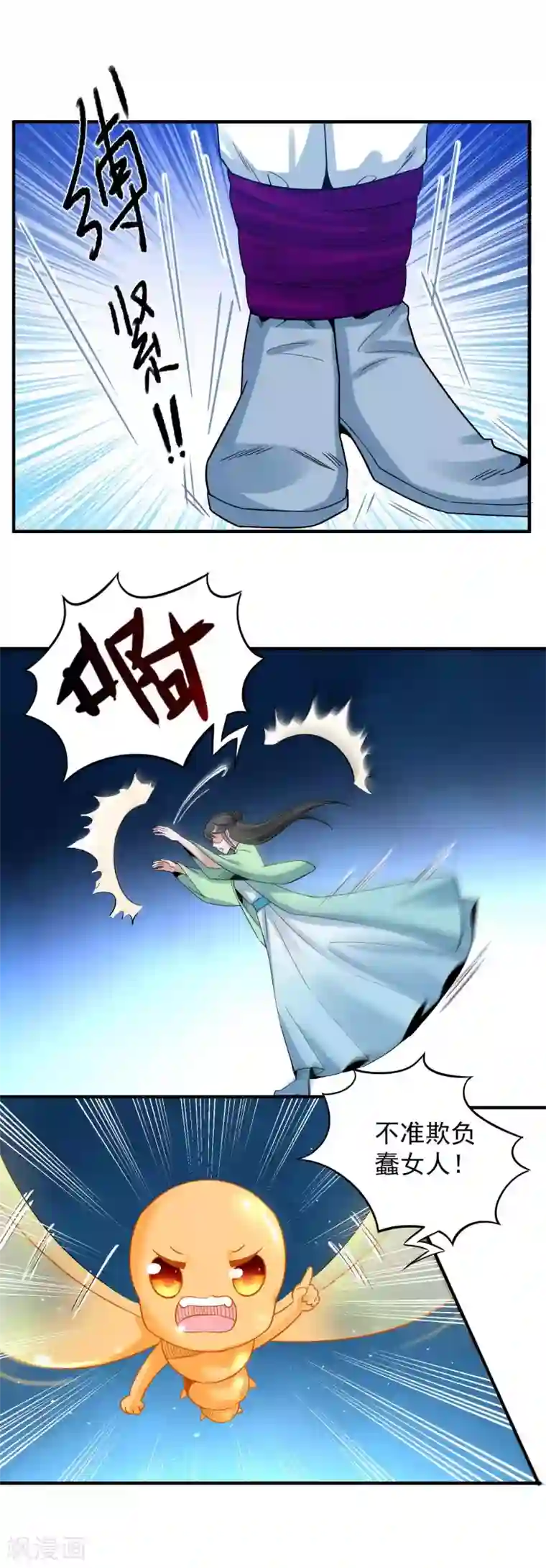 计时恋爱第117话 惨败