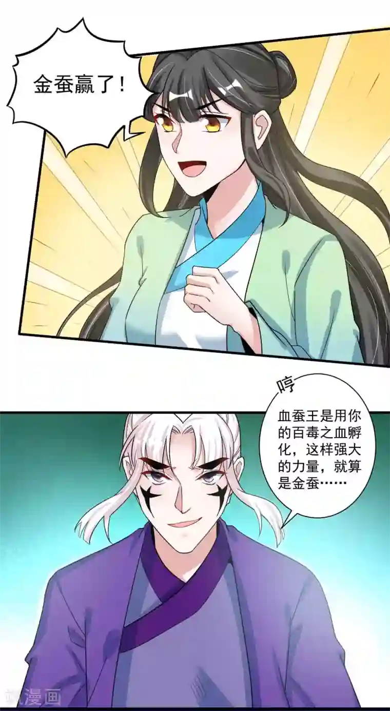 计时恋爱第117话 惨败
