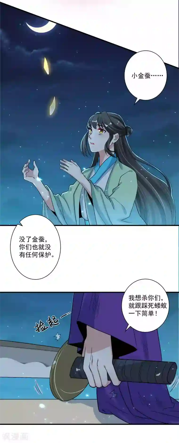 计时恋爱第117话 惨败