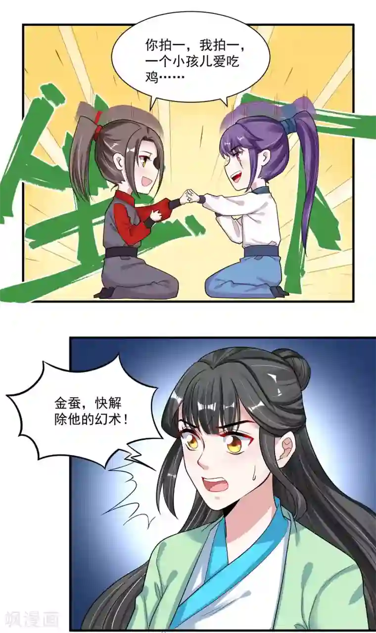 计时恋爱第117话 惨败