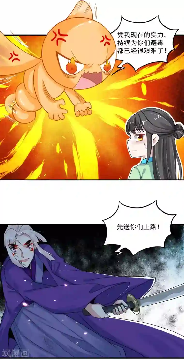 计时恋爱第117话 惨败