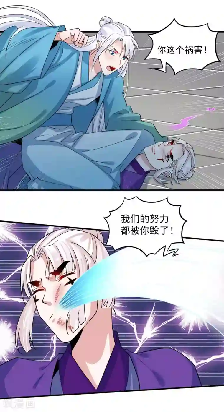 计时恋爱第117话 惨败