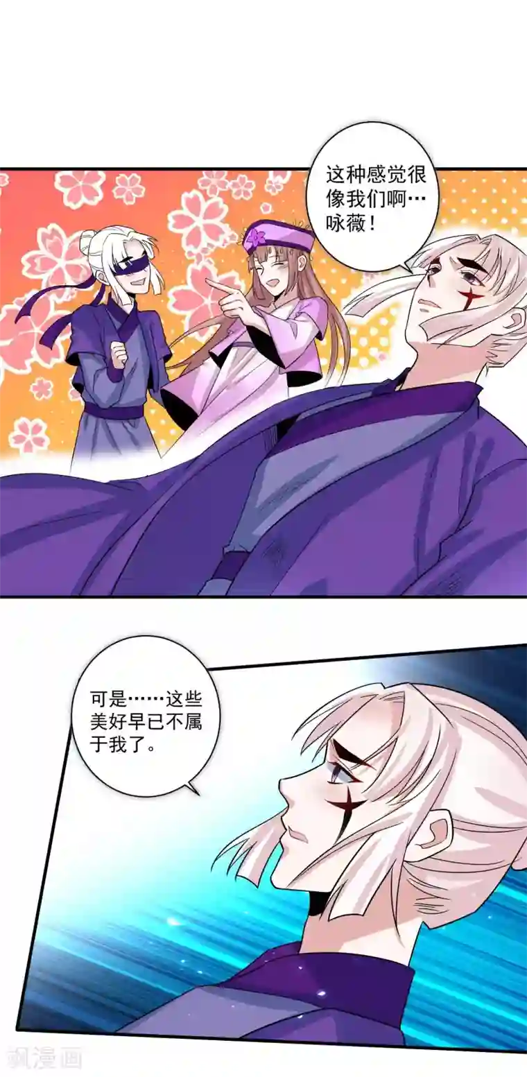 计时恋爱第118话 下一世换我寻你