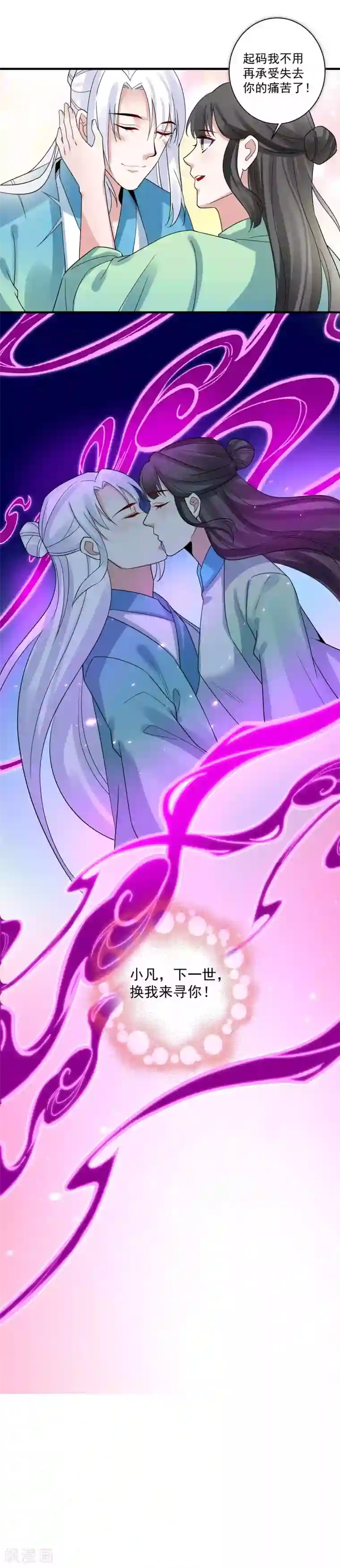 计时恋爱第118话 下一世换我寻你