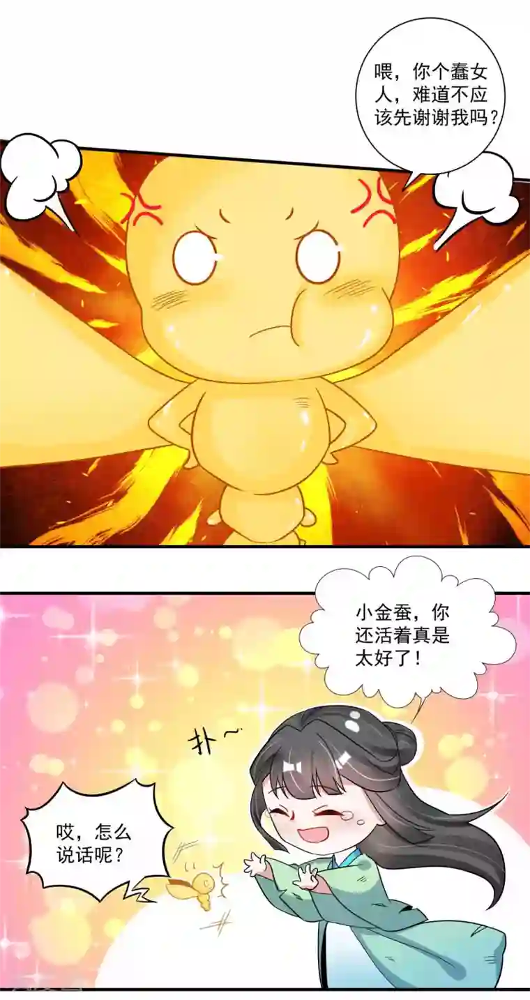 计时恋爱第119话 老狐狸