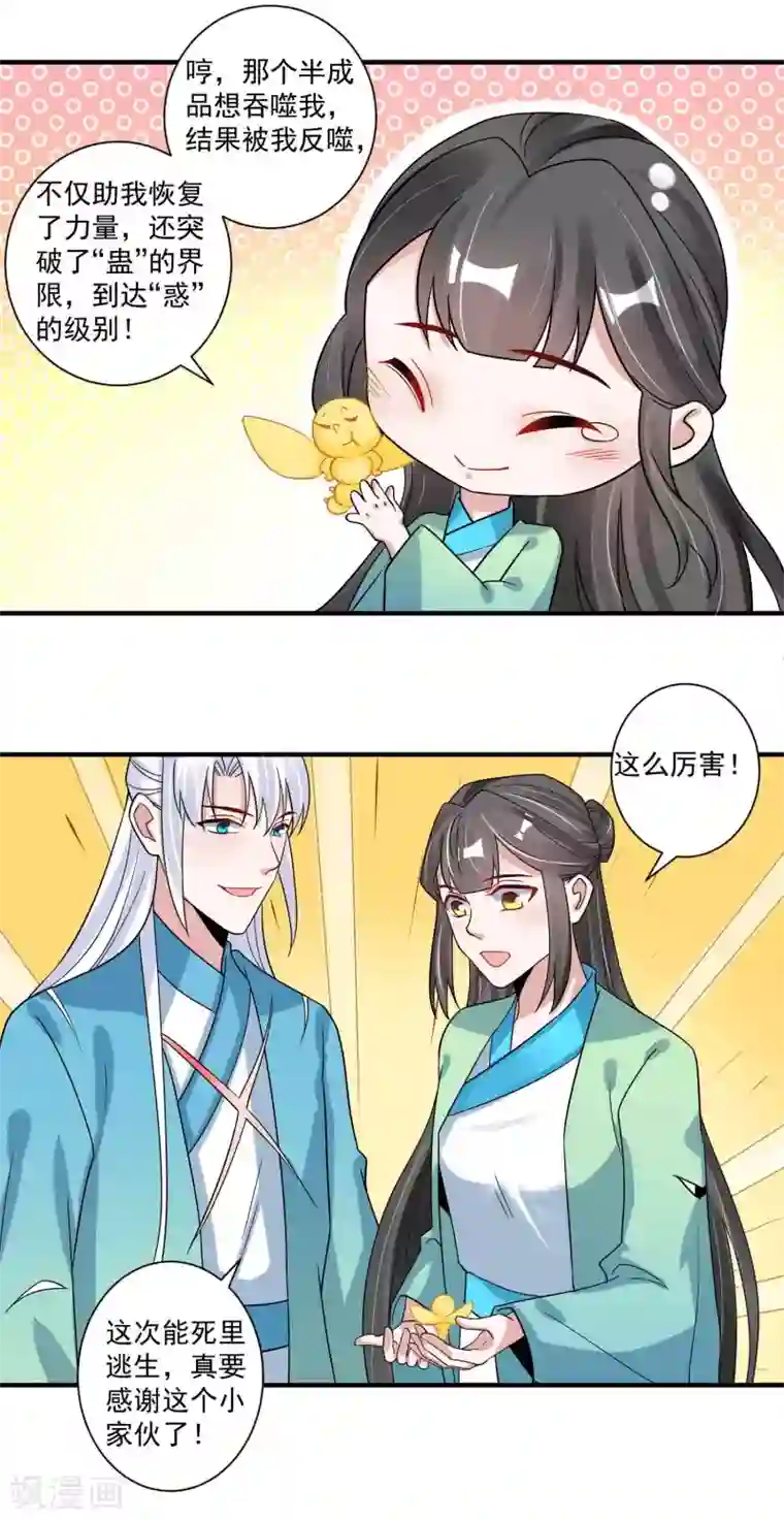 计时恋爱第119话 老狐狸