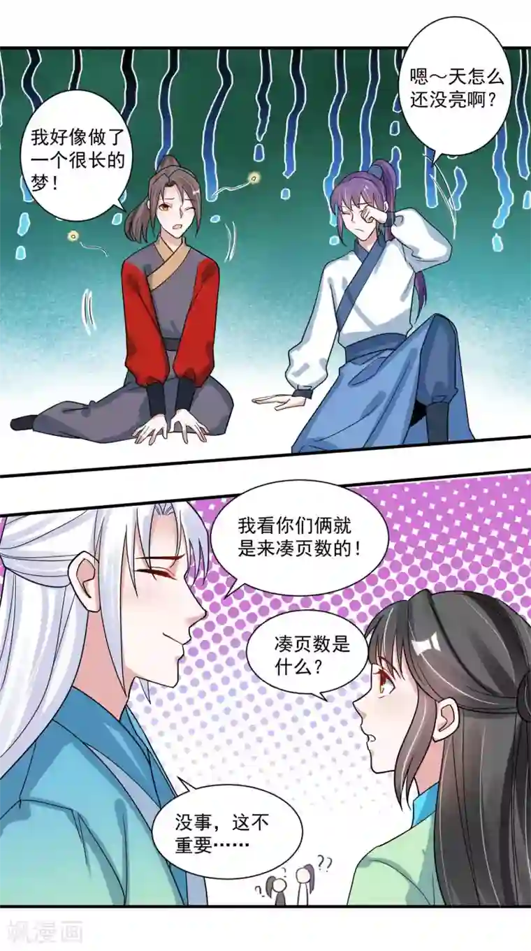计时恋爱第119话 老狐狸