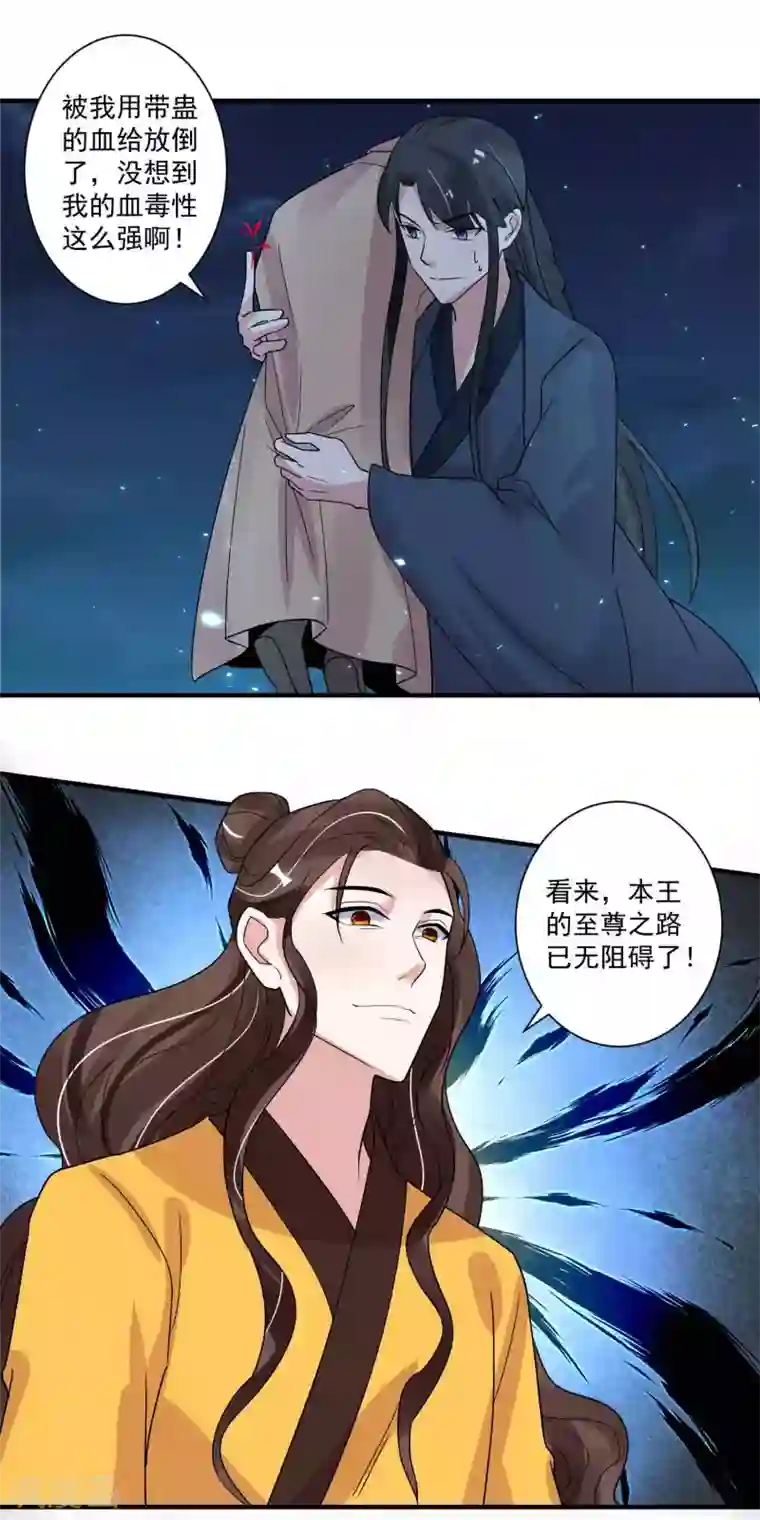 计时恋爱第119话 老狐狸