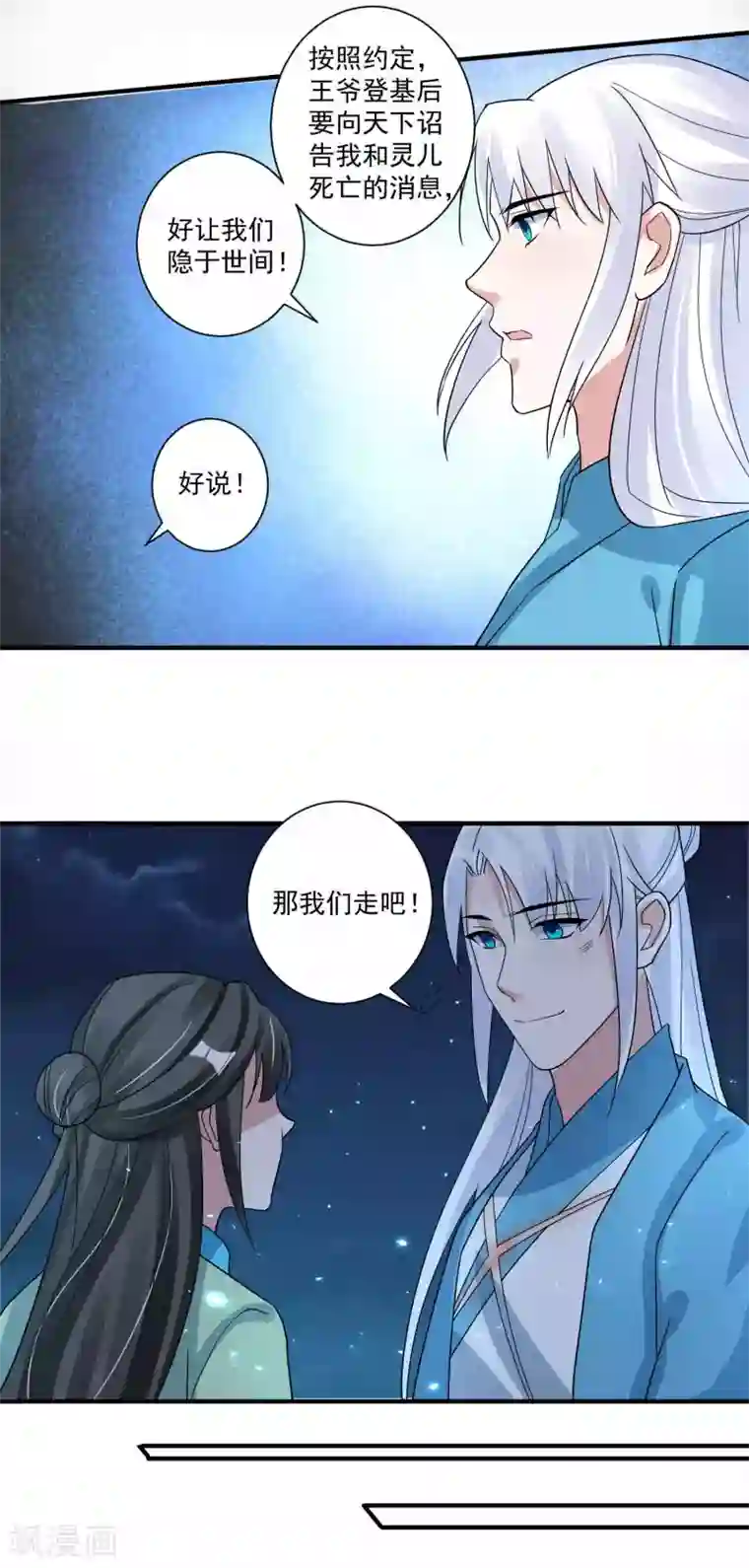 计时恋爱第119话 老狐狸