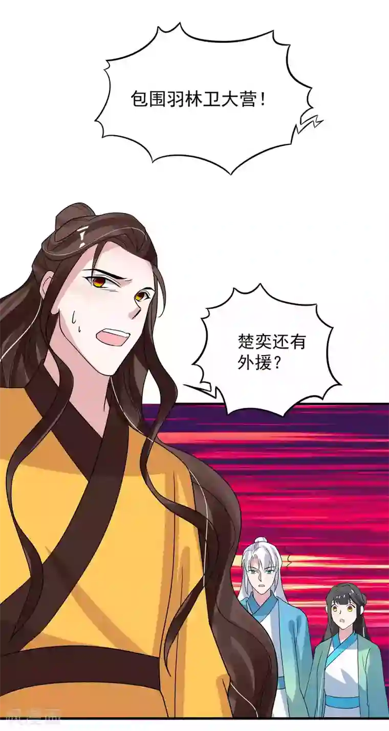 计时恋爱第119话 老狐狸