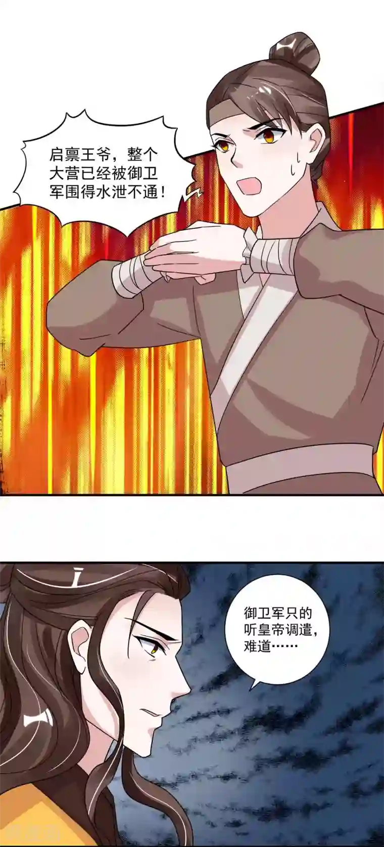 计时恋爱第119话 老狐狸