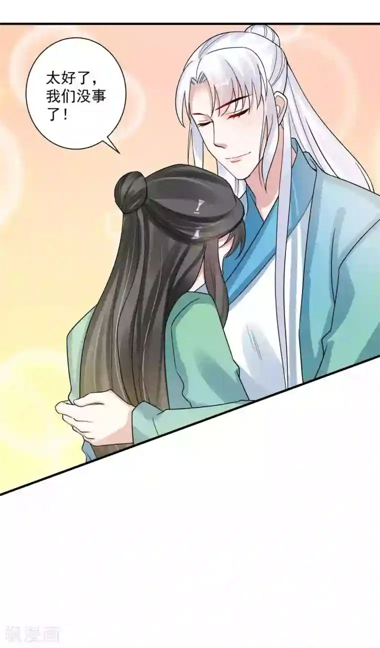 计时恋爱第119话 老狐狸