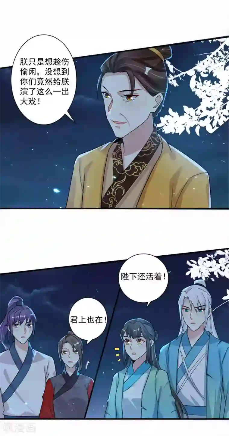 计时恋爱第120话 最是无情帝王家
