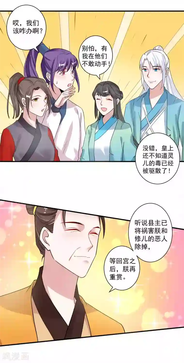 计时恋爱第120话 最是无情帝王家