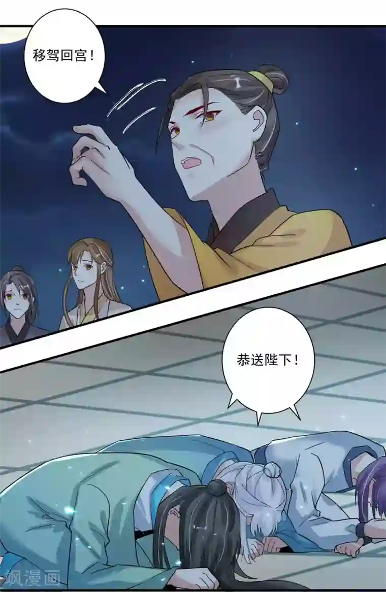 计时恋爱第120话 最是无情帝王家