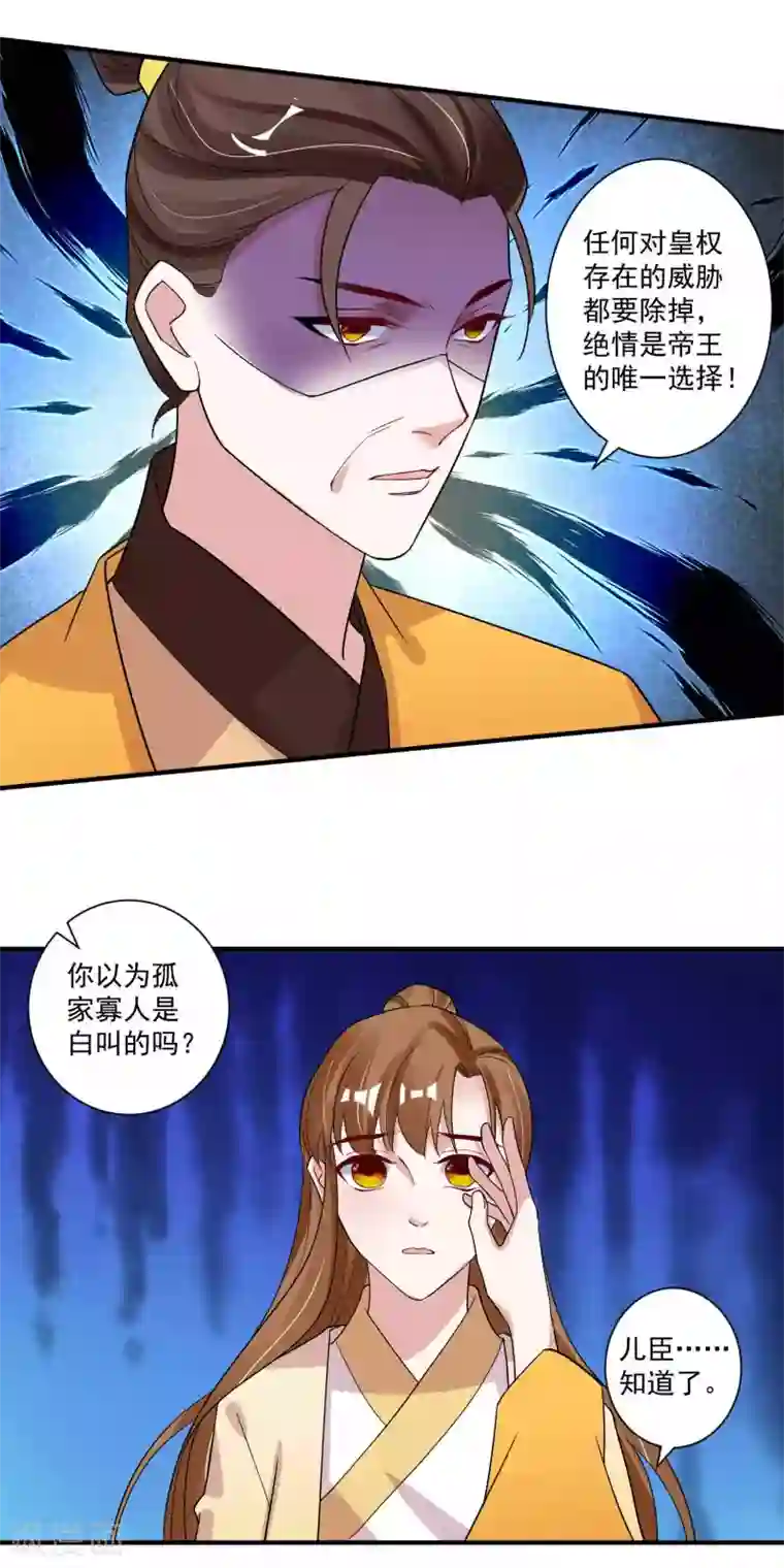 计时恋爱第120话 最是无情帝王家