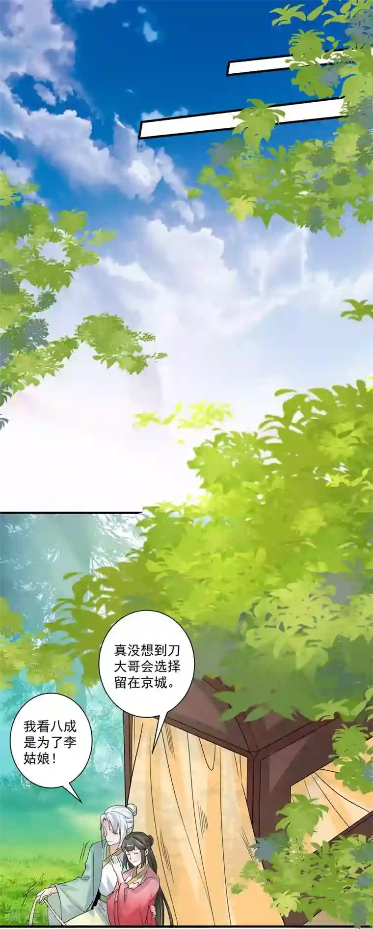 计时恋爱第120话 最是无情帝王家