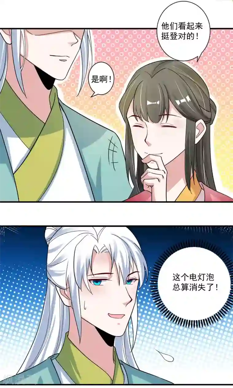 计时恋爱第120话 最是无情帝王家