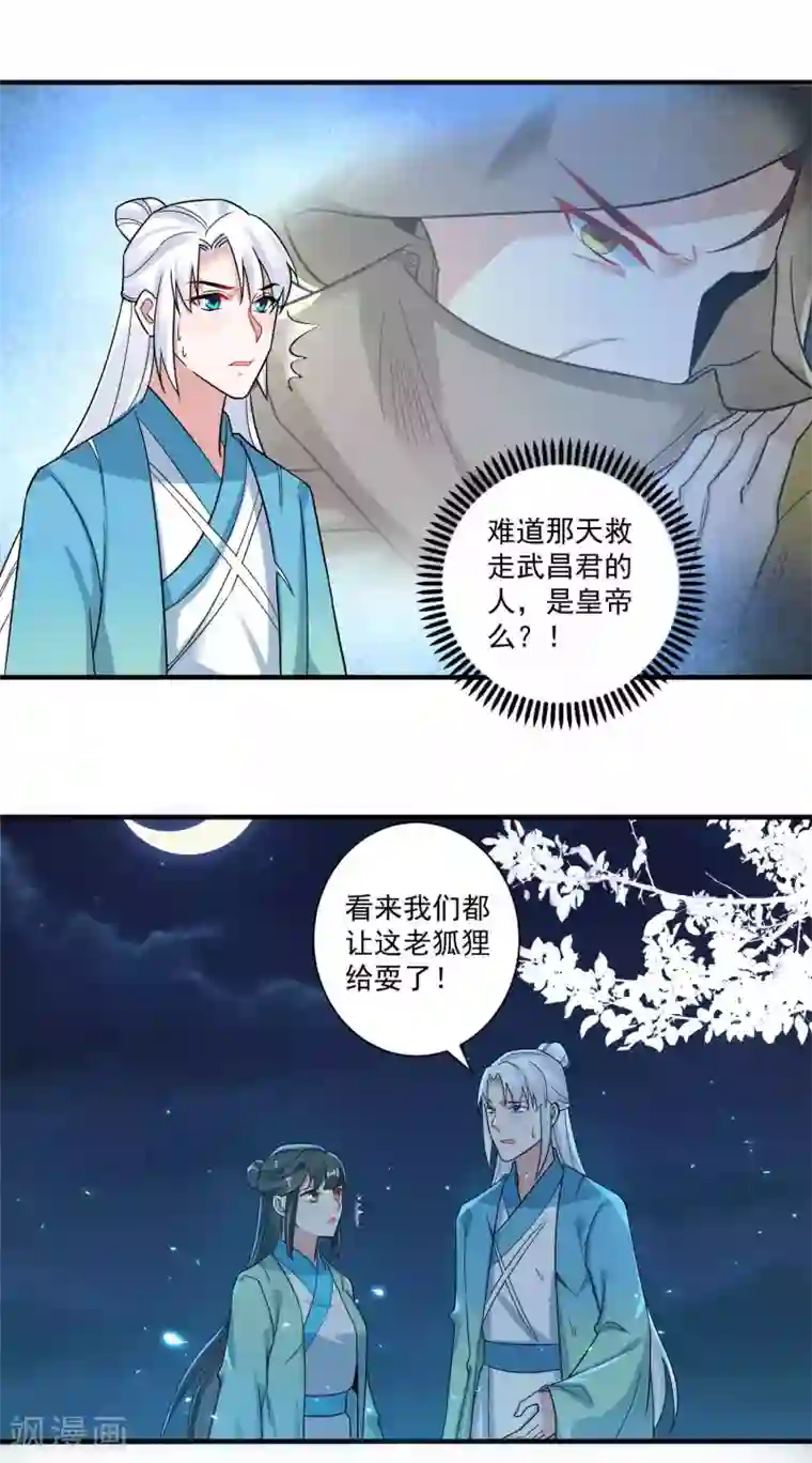 计时恋爱第120话 最是无情帝王家