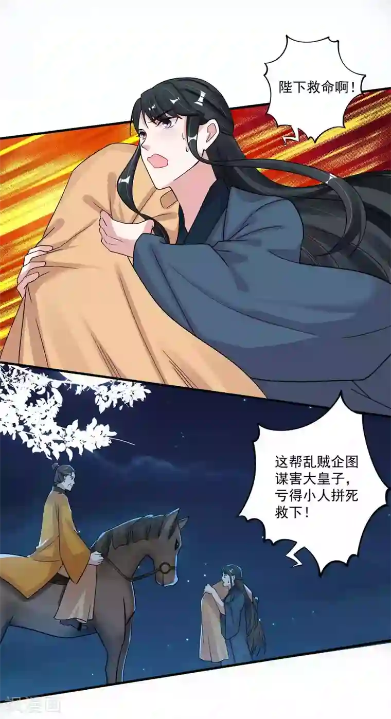 计时恋爱第120话 最是无情帝王家