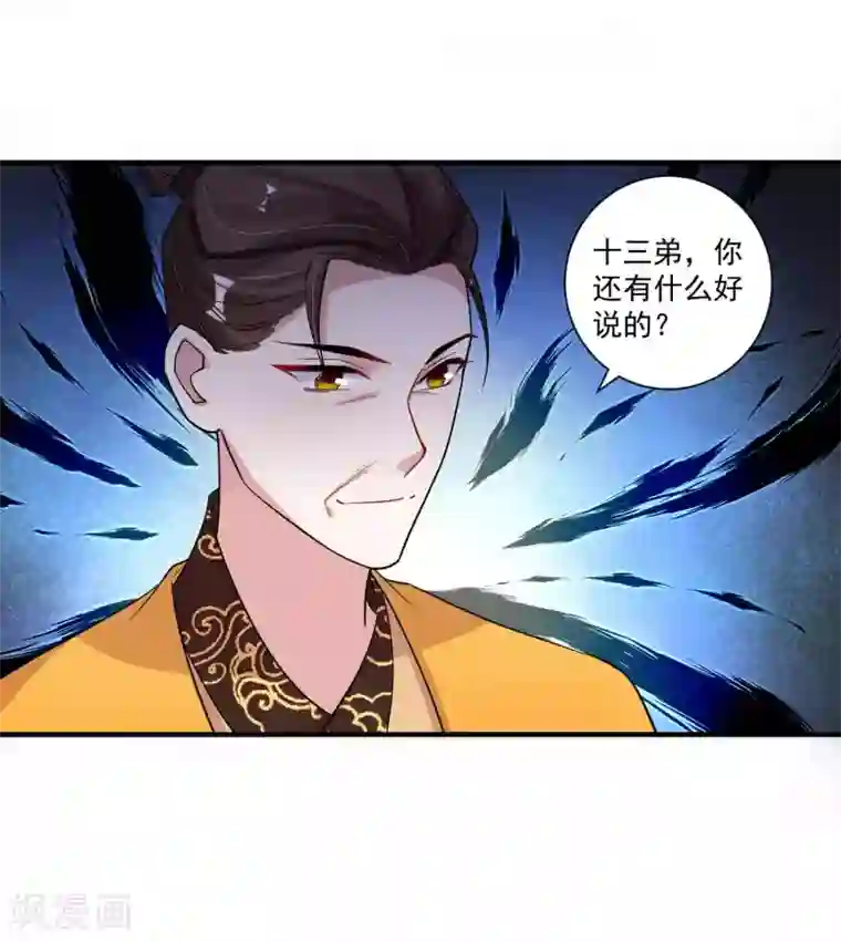 计时恋爱第120话 最是无情帝王家