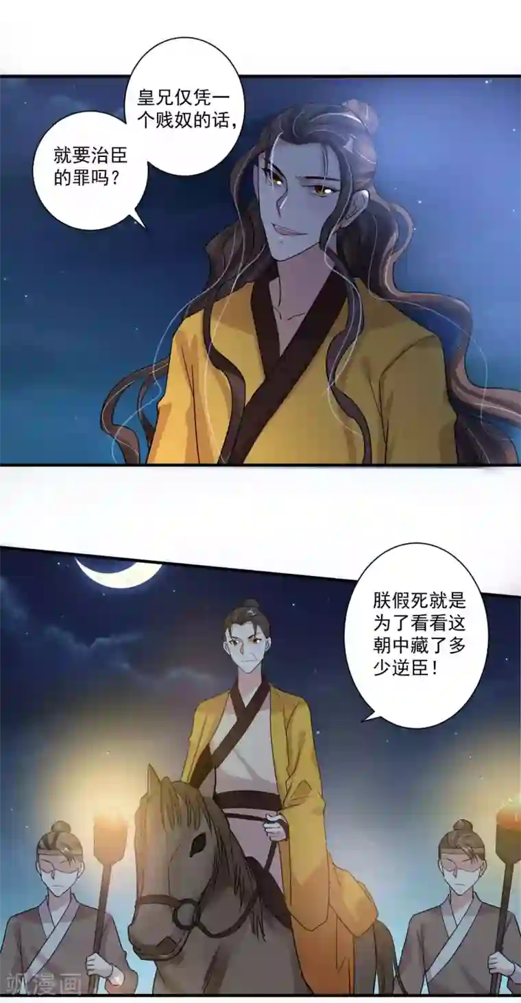 计时恋爱第120话 最是无情帝王家