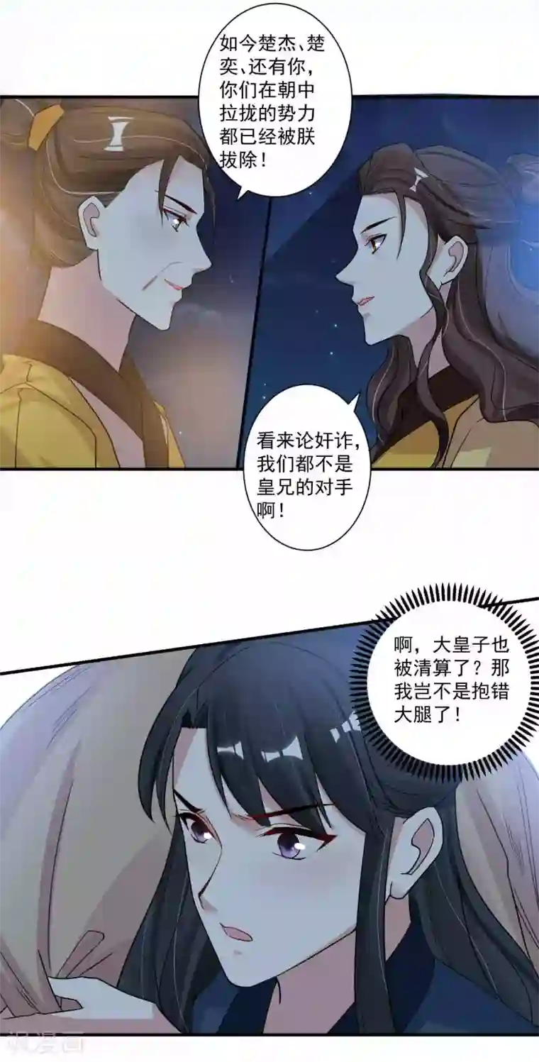 计时恋爱第120话 最是无情帝王家