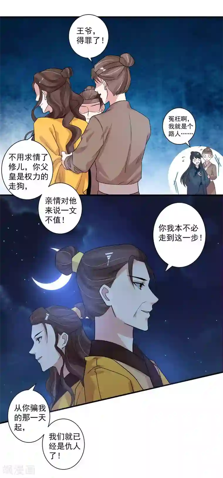 计时恋爱第120话 最是无情帝王家