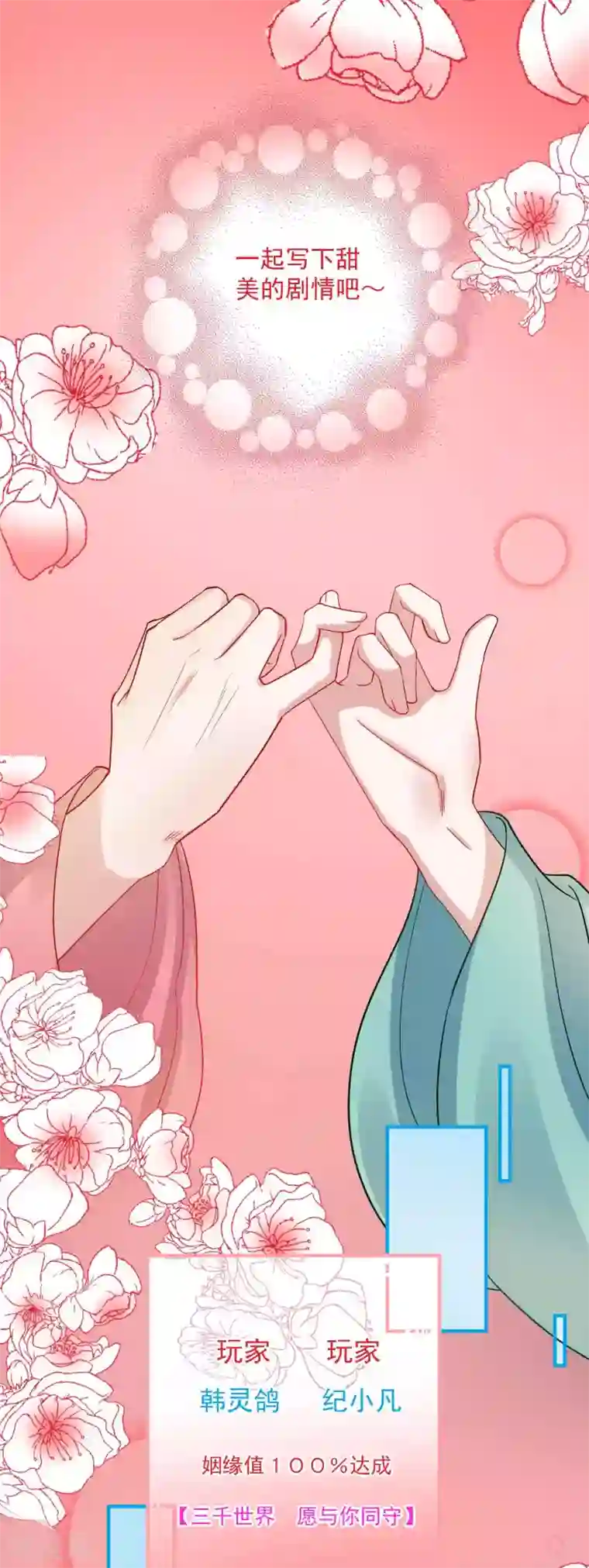 计时恋爱第121话 我们的故事