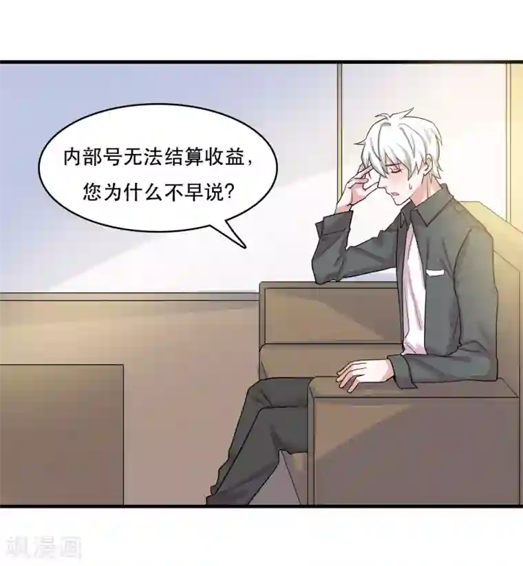 计时恋爱第122话 你好，纪小凡