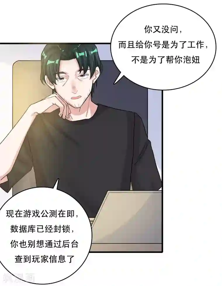 计时恋爱第122话 你好，纪小凡