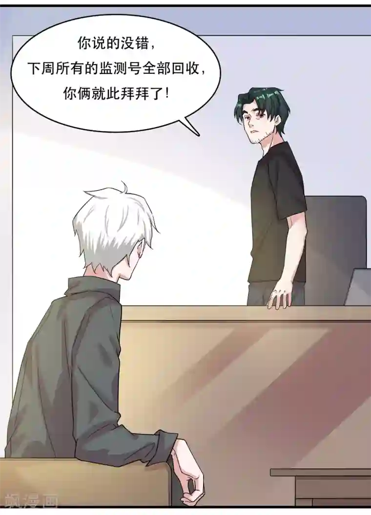 计时恋爱第122话 你好，纪小凡