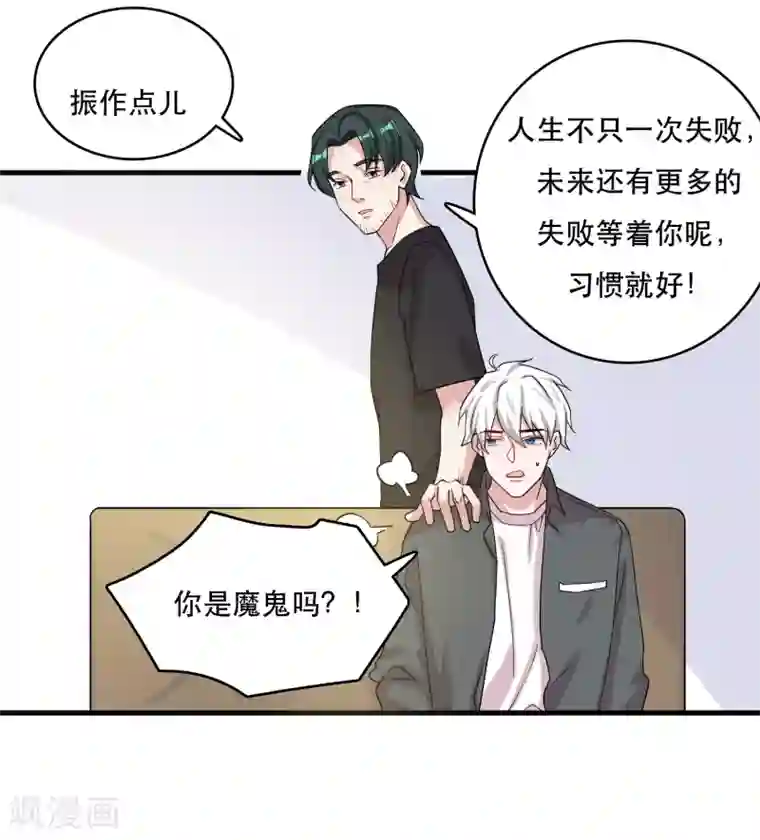 计时恋爱第122话 你好，纪小凡