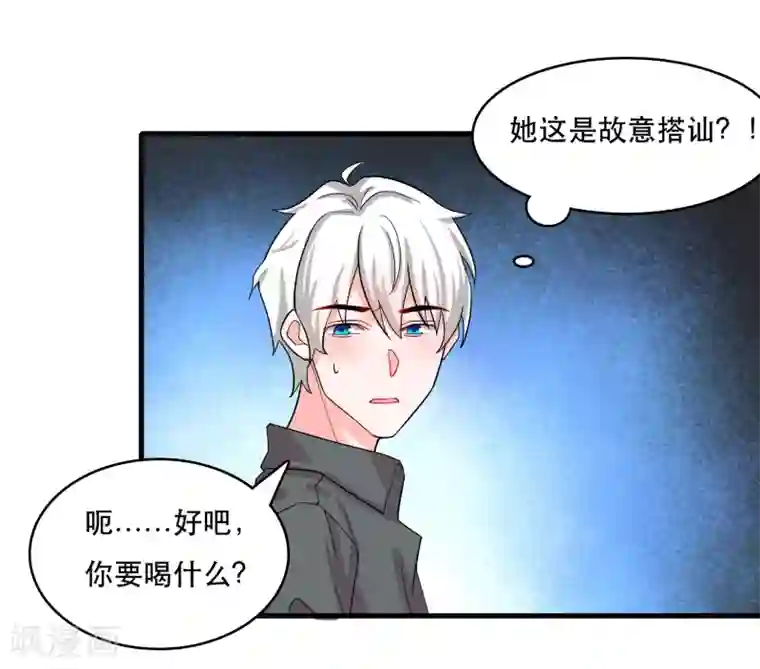 计时恋爱第122话 你好，纪小凡