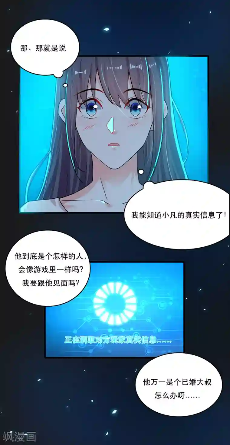 计时恋爱第122话 你好，纪小凡