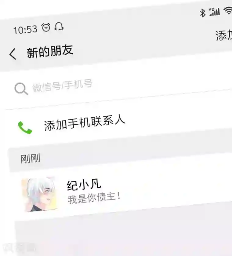 计时恋爱第123话 调戏