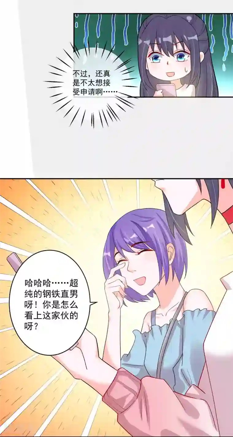 计时恋爱第123话 调戏