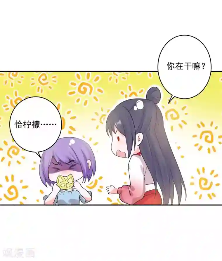 计时恋爱第123话 调戏