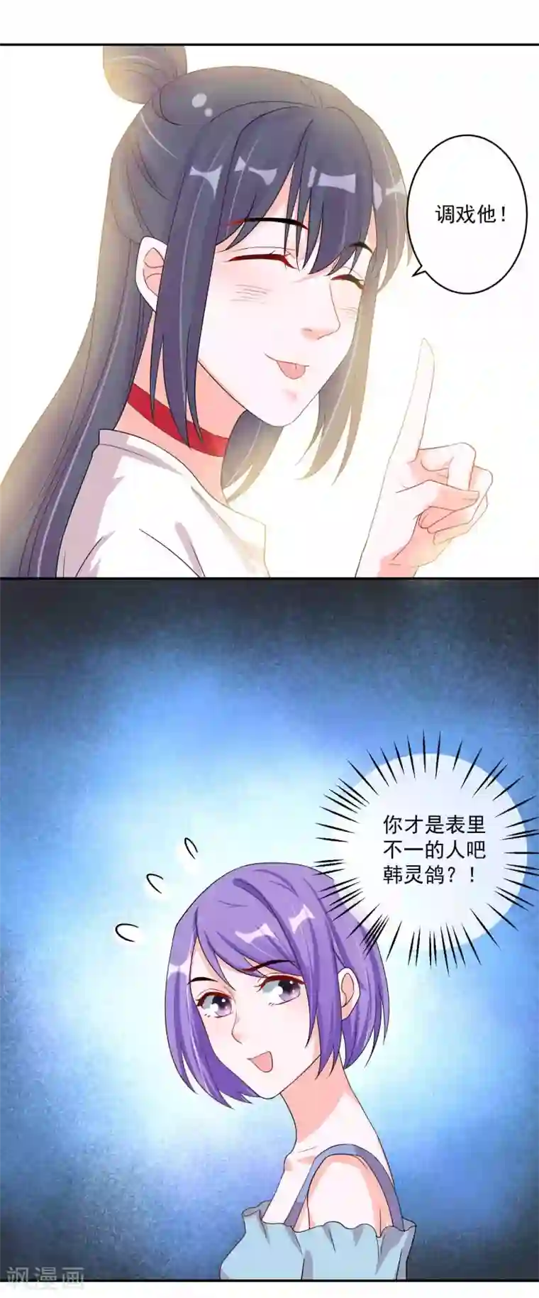 计时恋爱第123话 调戏