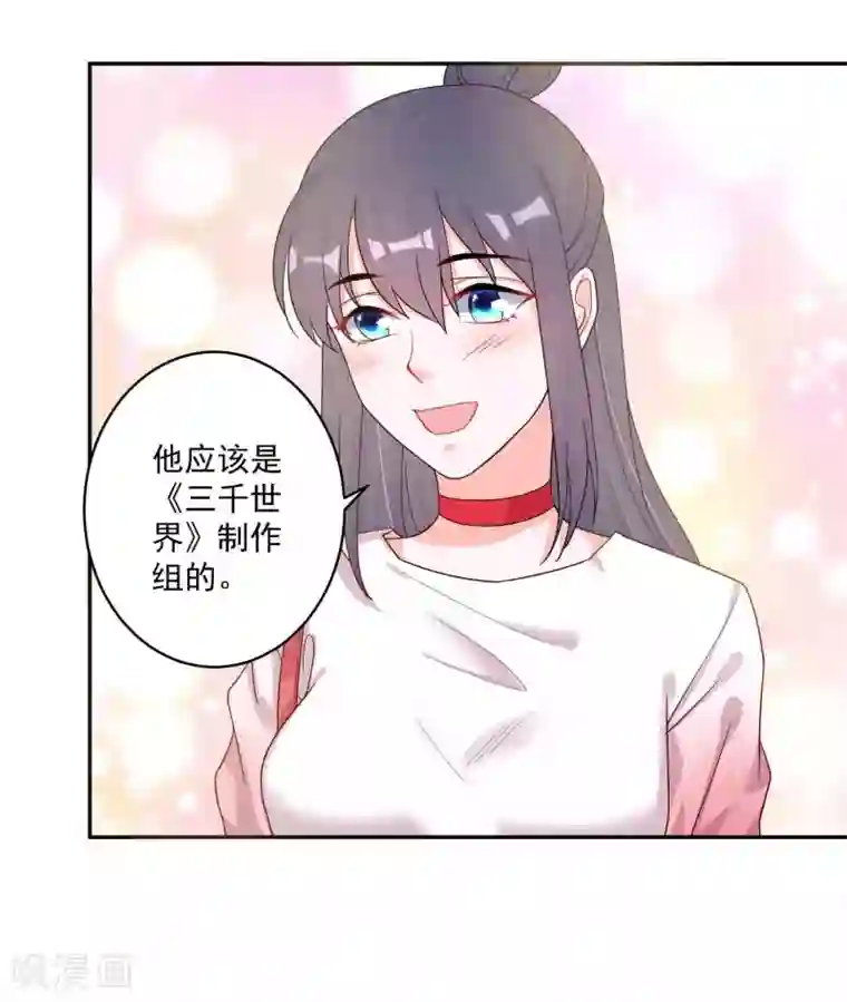 计时恋爱第123话 调戏