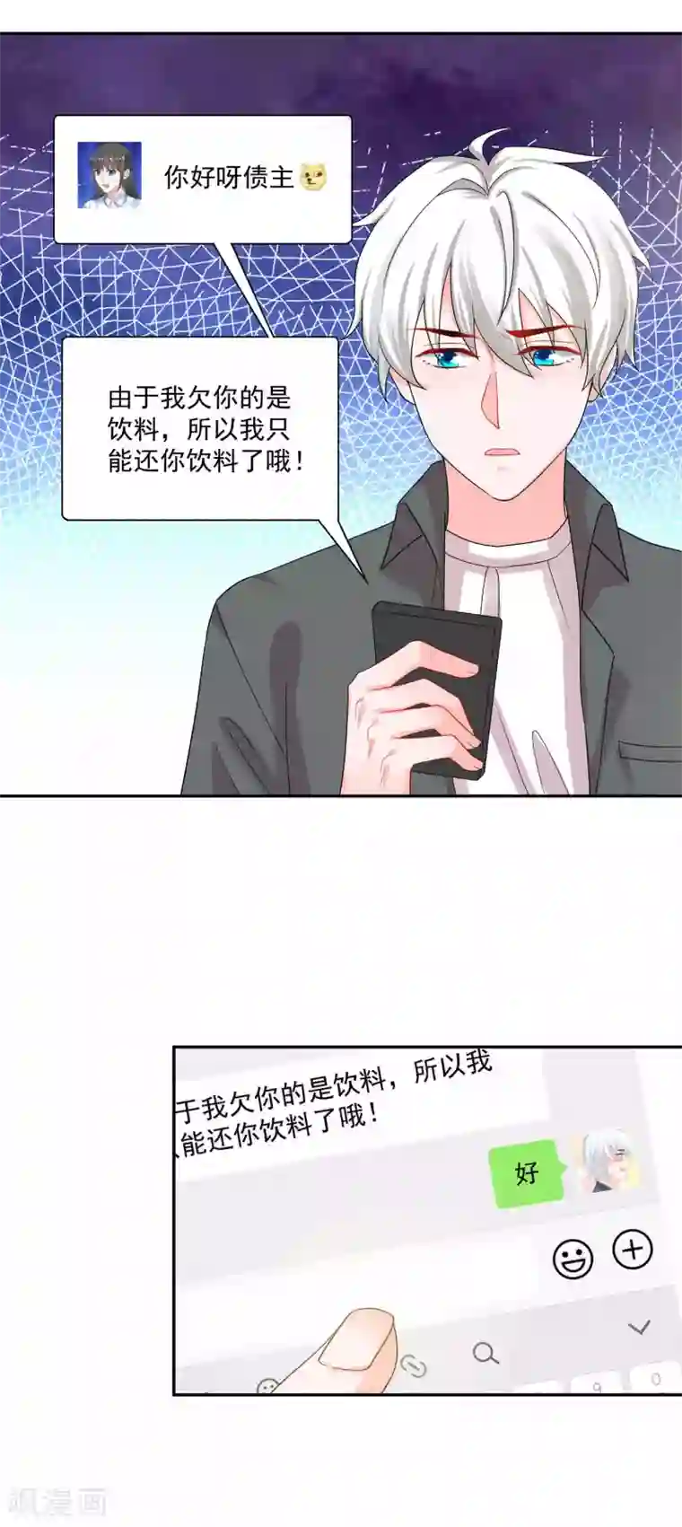 计时恋爱第123话 调戏