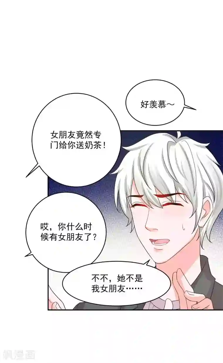 计时恋爱第123话 调戏