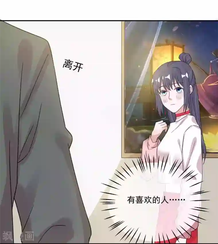 计时恋爱第123话 调戏