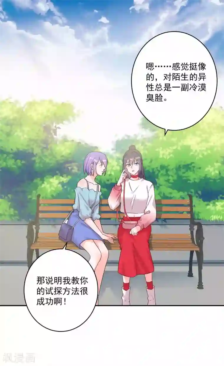 计时恋爱第123话 调戏